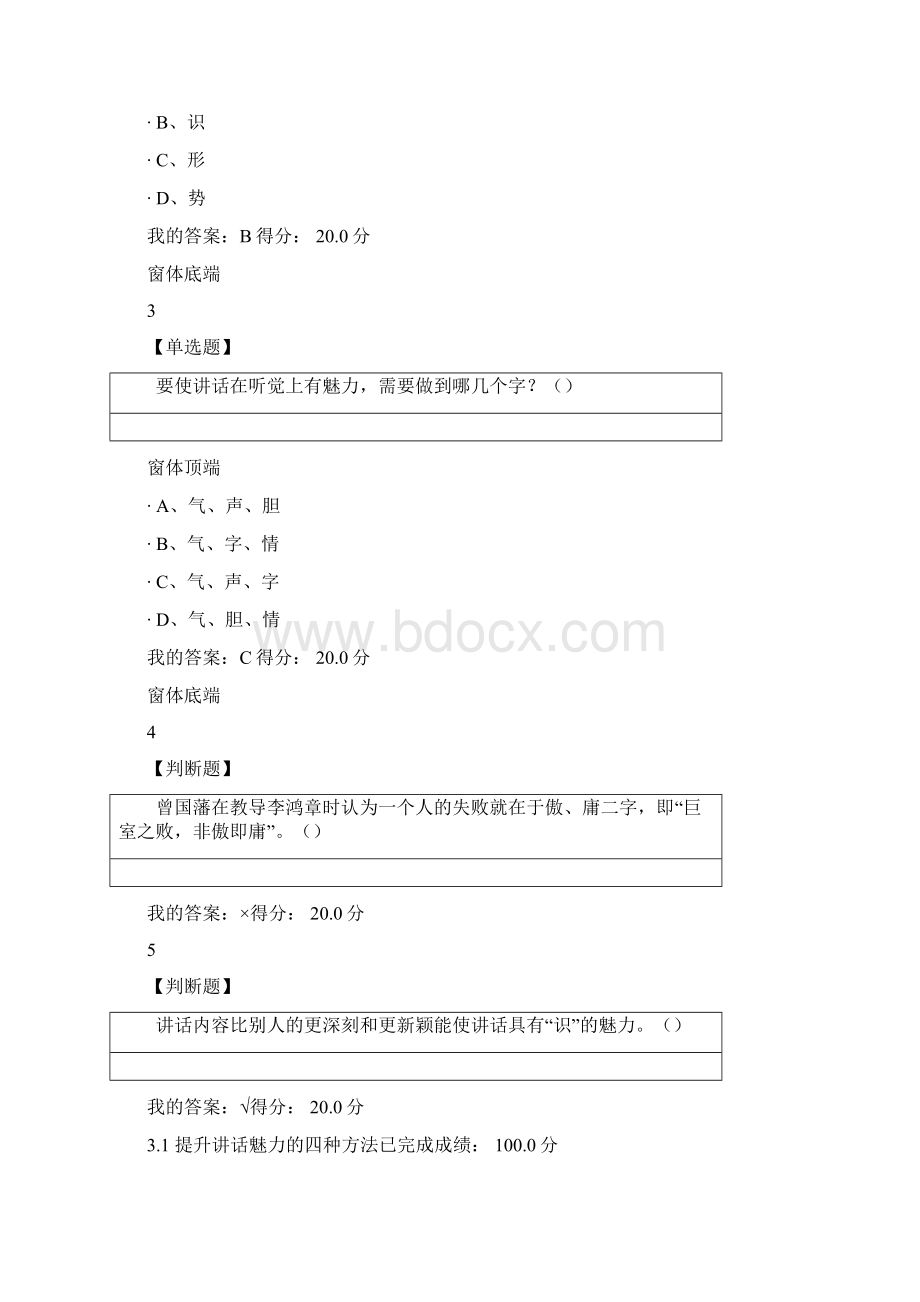 尔雅大学生魅力讲话实操课后标准答案.docx_第3页