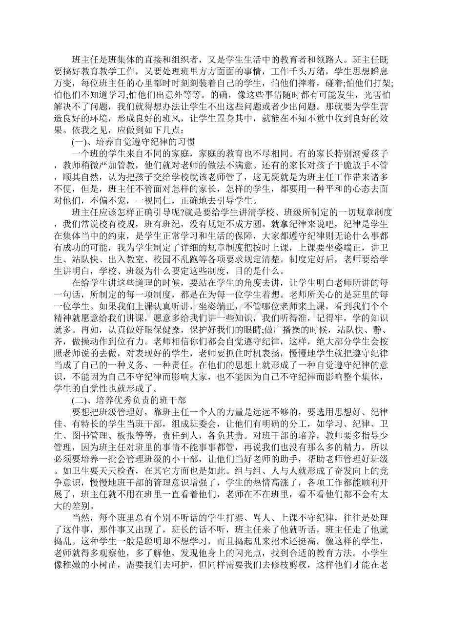 语文教师兼班主任述职报告范文文档格式.docx_第2页