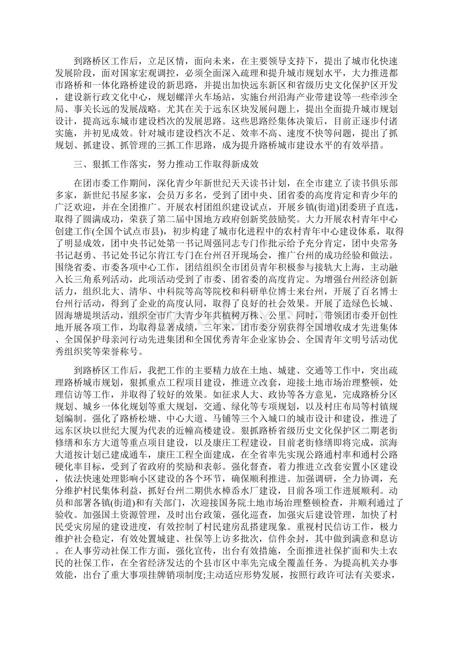 干部考察近三年个人工作总结与干部职员入党申请书总结汇编.docx_第2页