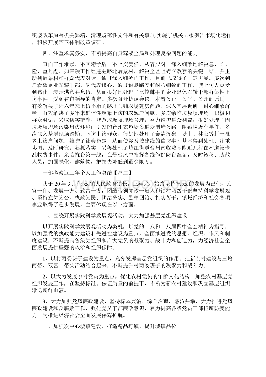 干部考察近三年个人工作总结与干部职员入党申请书总结汇编.docx_第3页