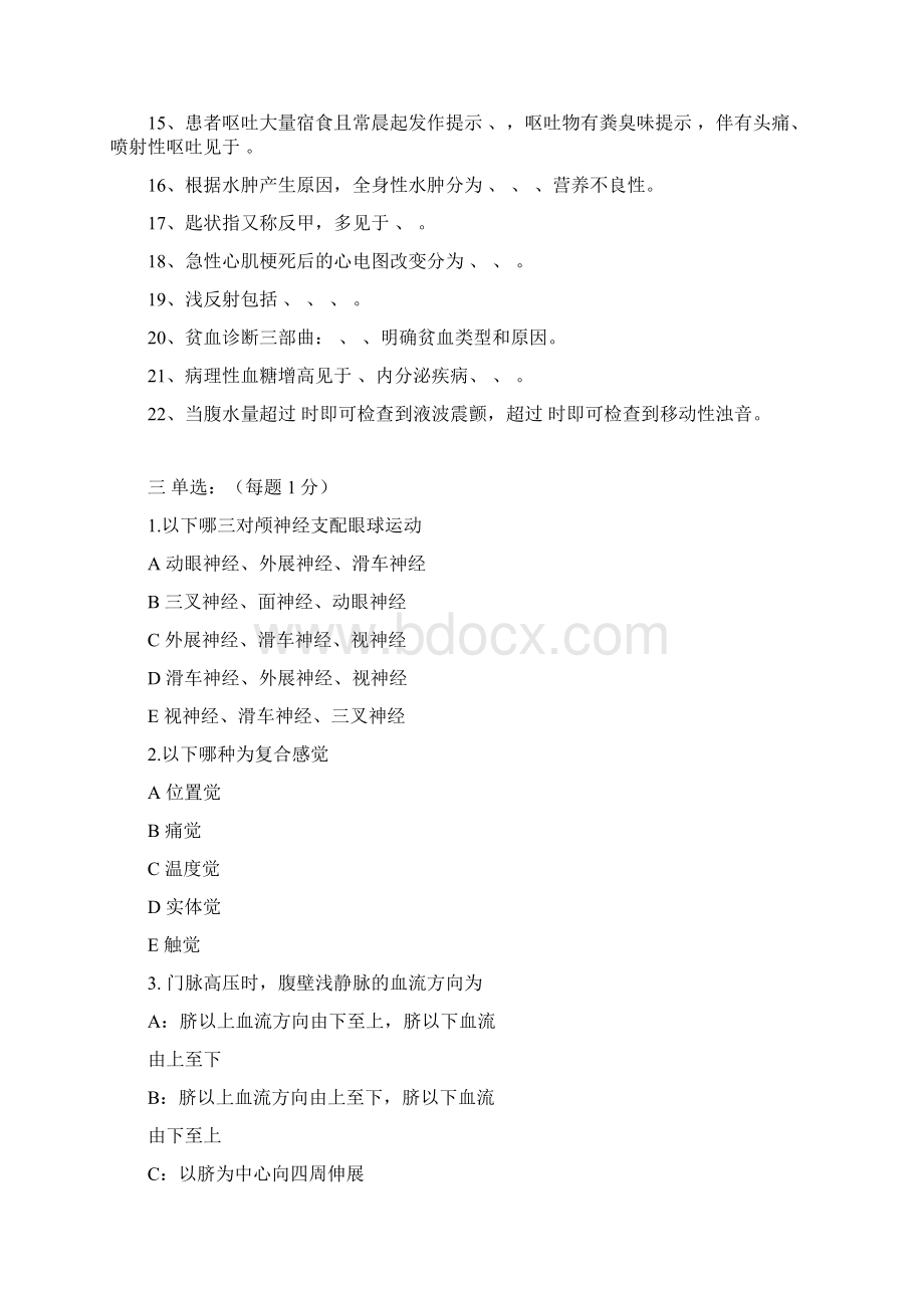 诊断学基础试题及答案Word文档格式.docx_第2页