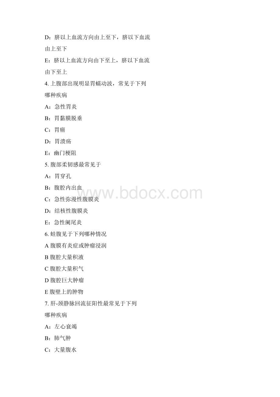 诊断学基础试题及答案Word文档格式.docx_第3页