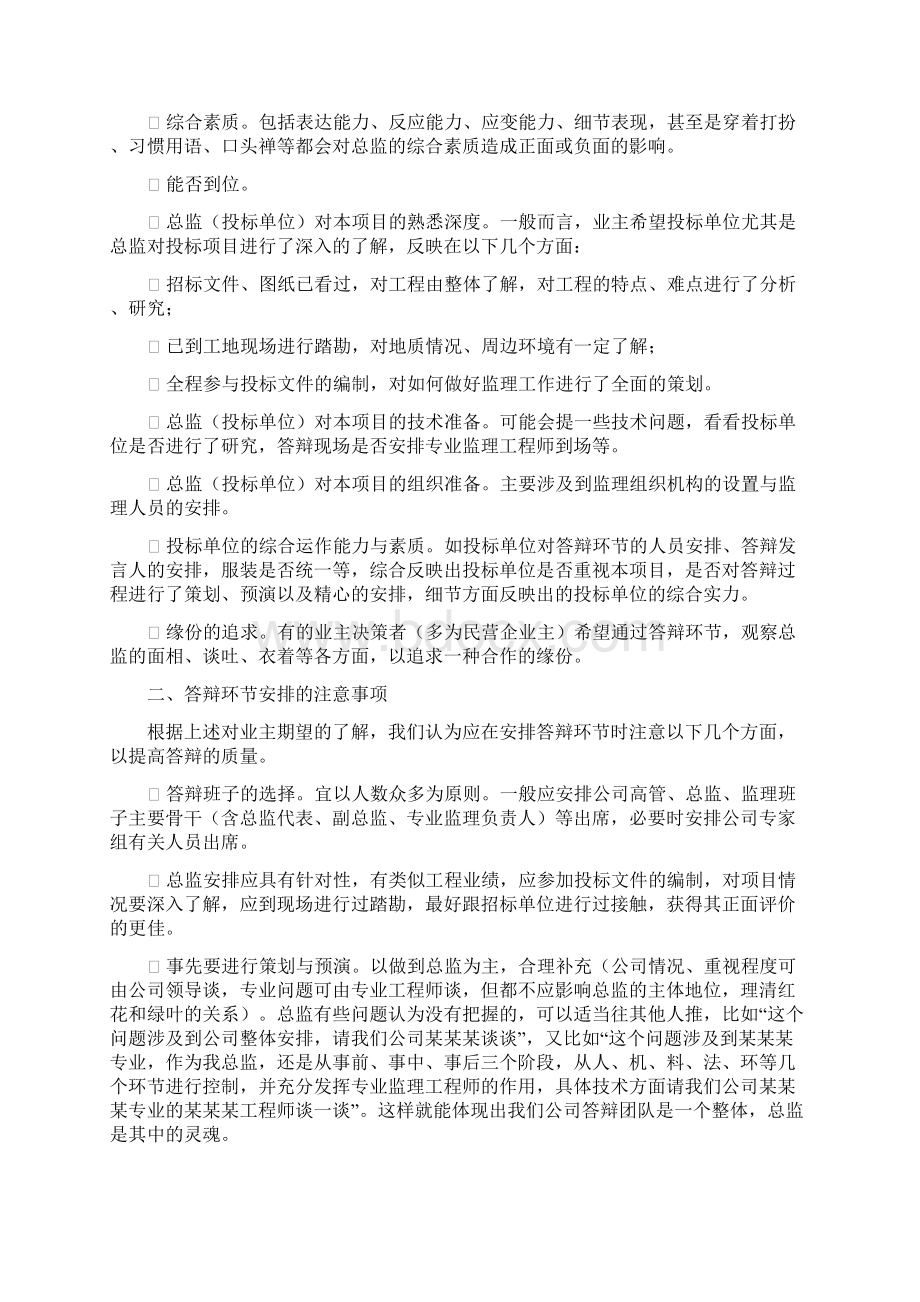 总监面试应试技巧.docx_第2页