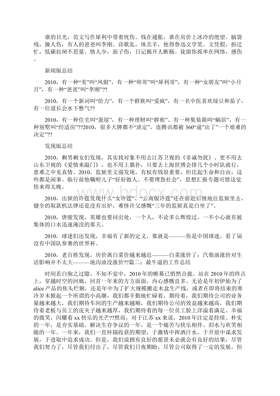 优秀总结范文最牛的年终总结Word下载.docx_第2页