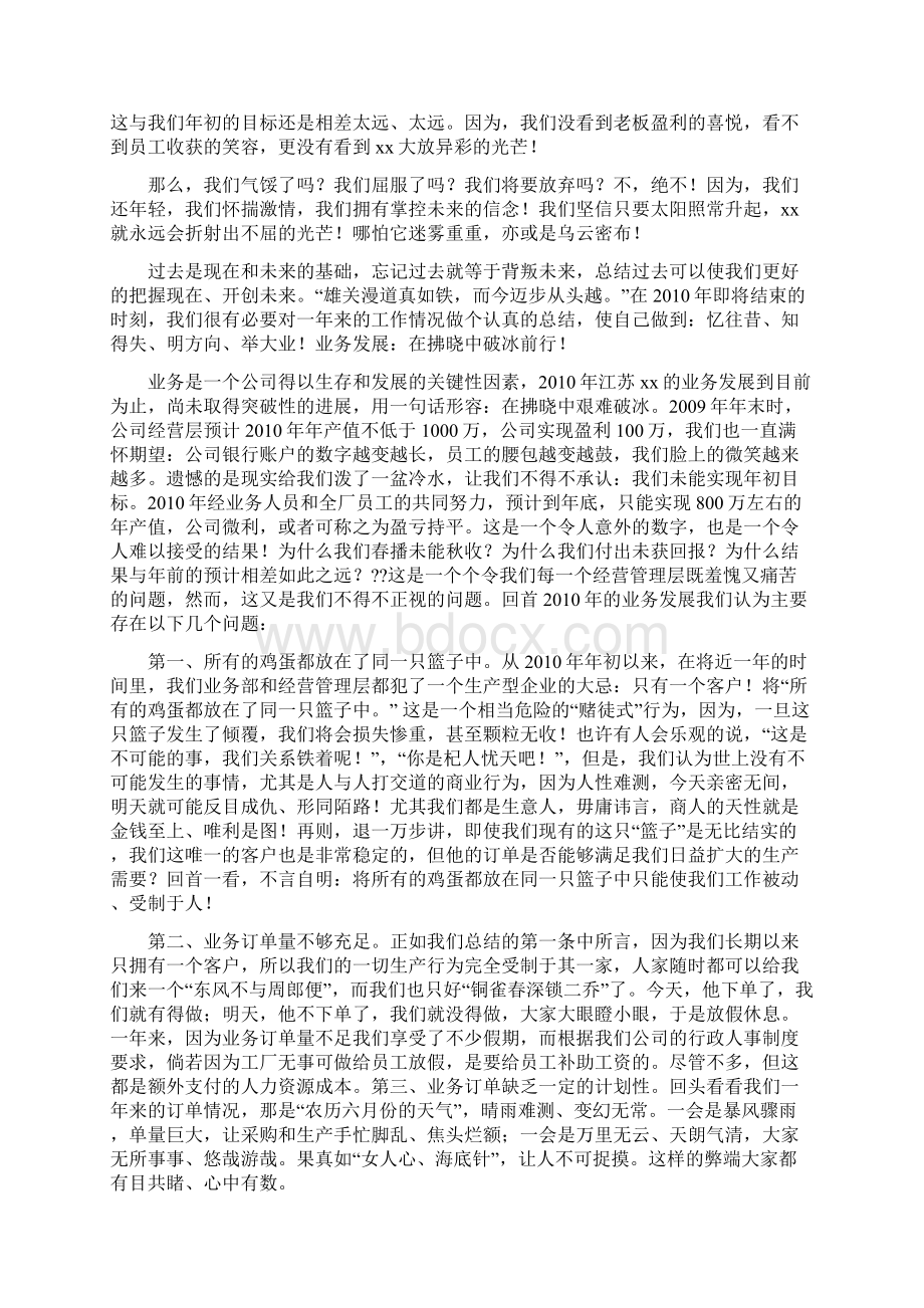 优秀总结范文最牛的年终总结Word下载.docx_第3页