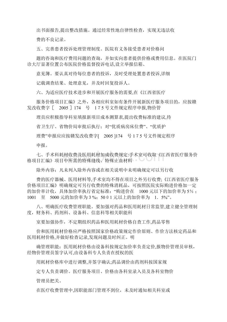 医院收费价格管理制度4doc.docx_第2页