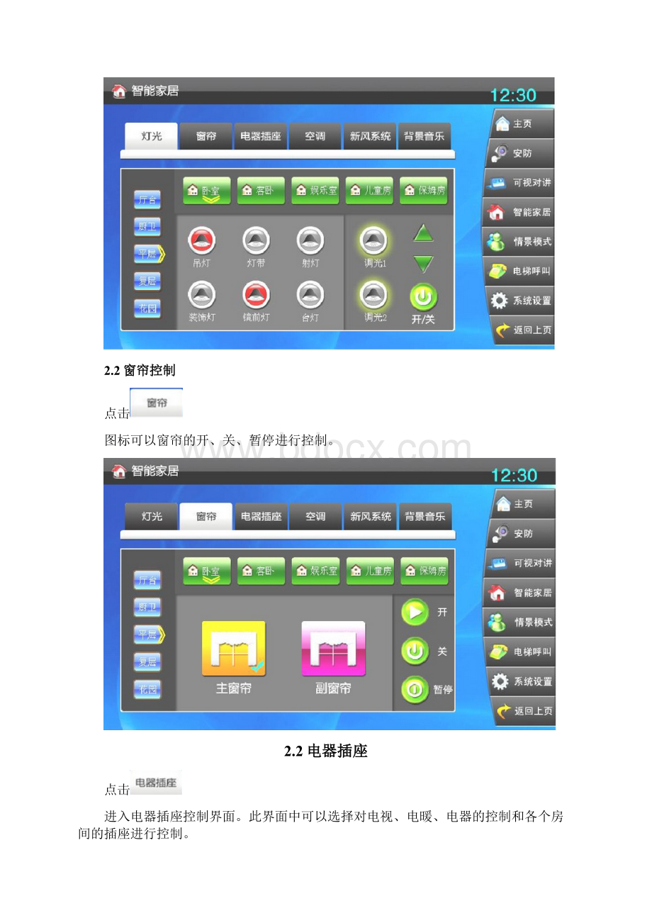 智能终端系统软件用户手册.docx_第3页