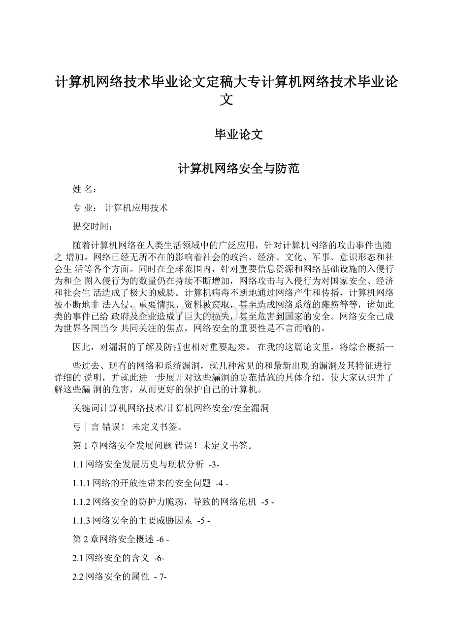 计算机网络技术毕业论文定稿大专计算机网络技术毕业论文.docx