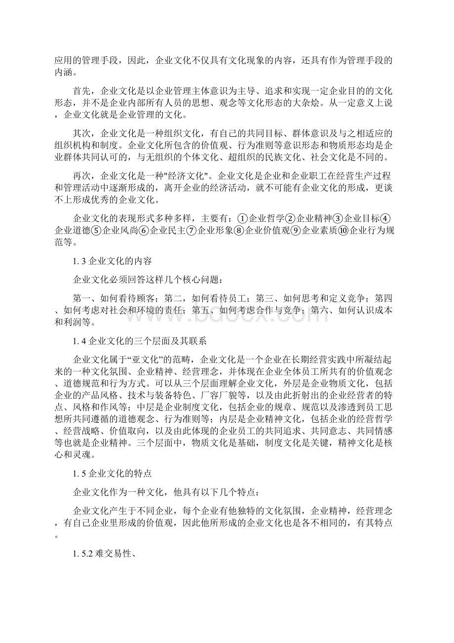 企业文化企业文化在企业发展中的作用.docx_第2页