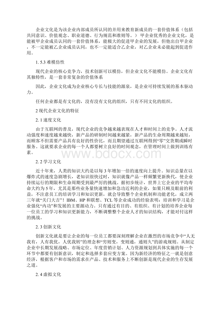 企业文化企业文化在企业发展中的作用.docx_第3页