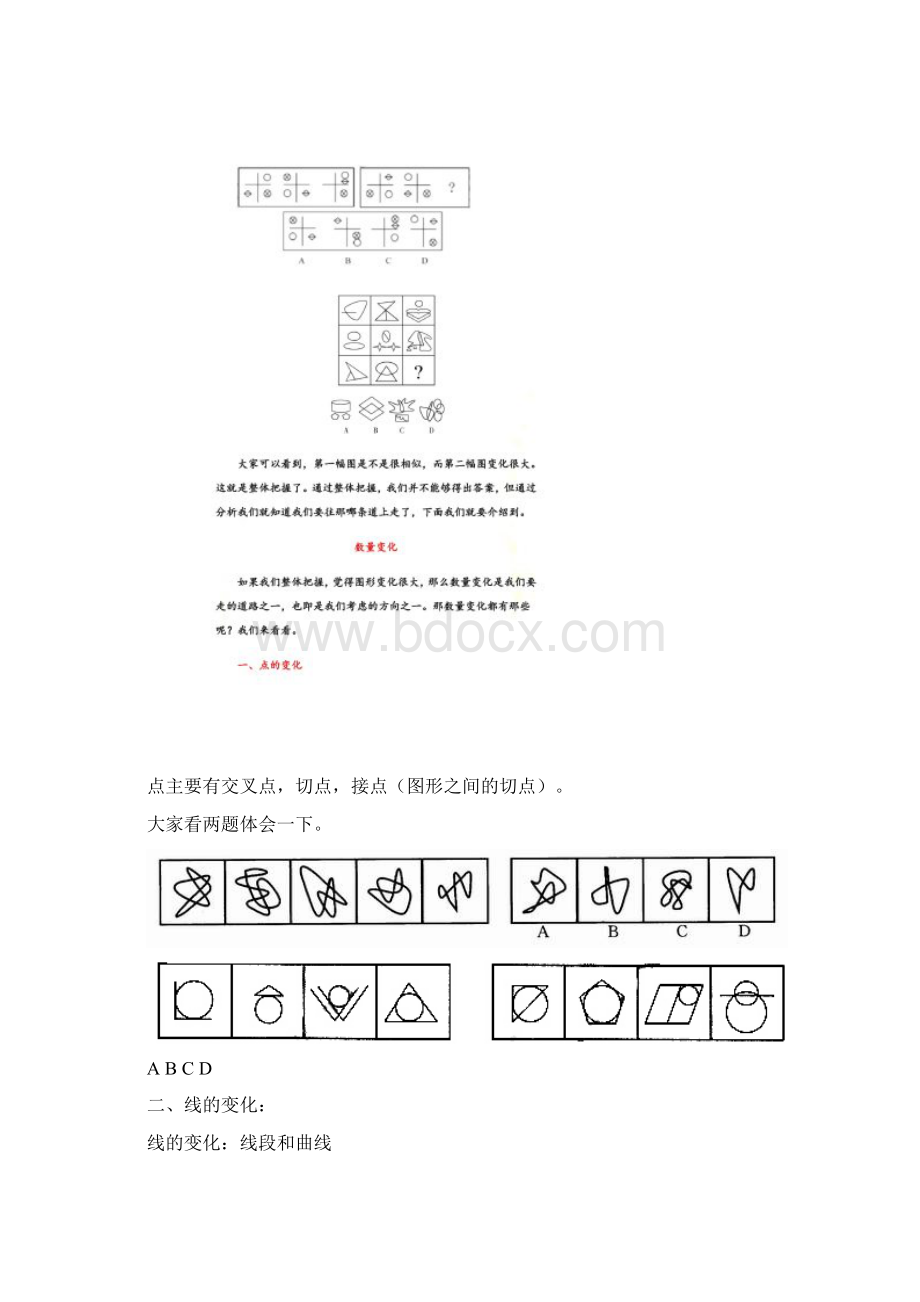 图形推理总口诀及整体把握法.docx_第2页