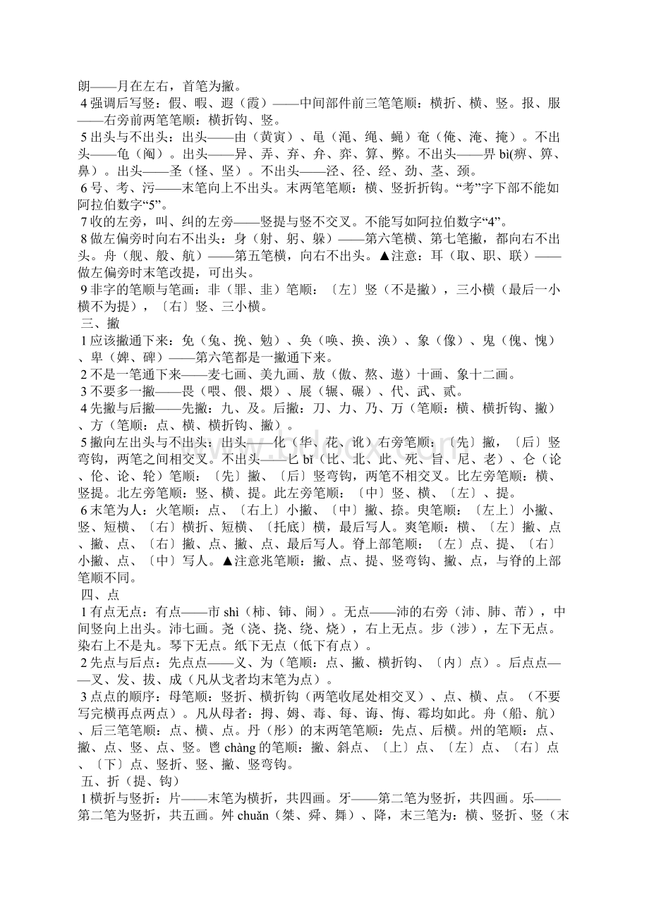 汉字笔顺规则表之欧阳德创编.docx_第3页