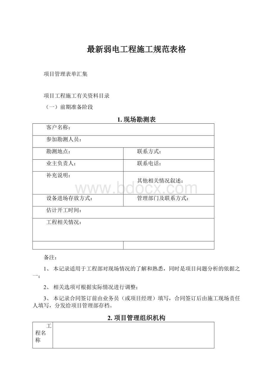 最新弱电工程施工规范表格.docx