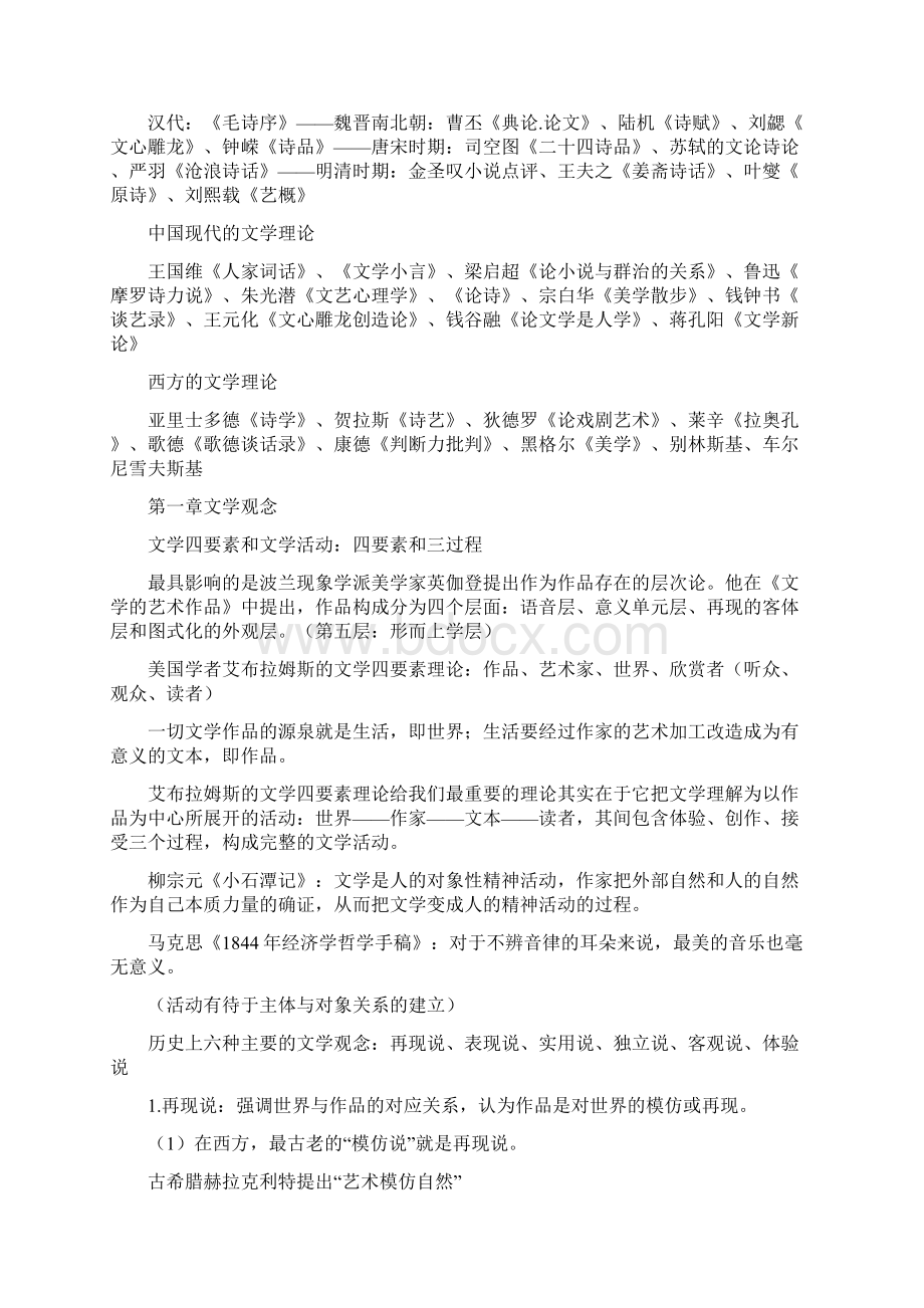 精文学概论知识点重难点考点.docx_第2页