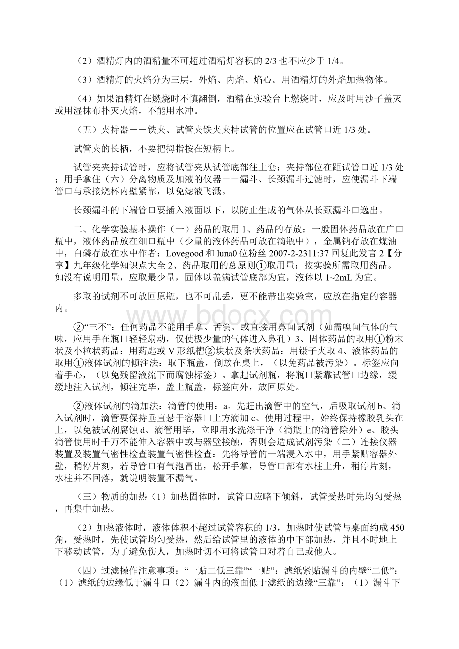 初三化学知识点人教版初三化学知识点总结归纳完整版Word文档格式.docx_第2页