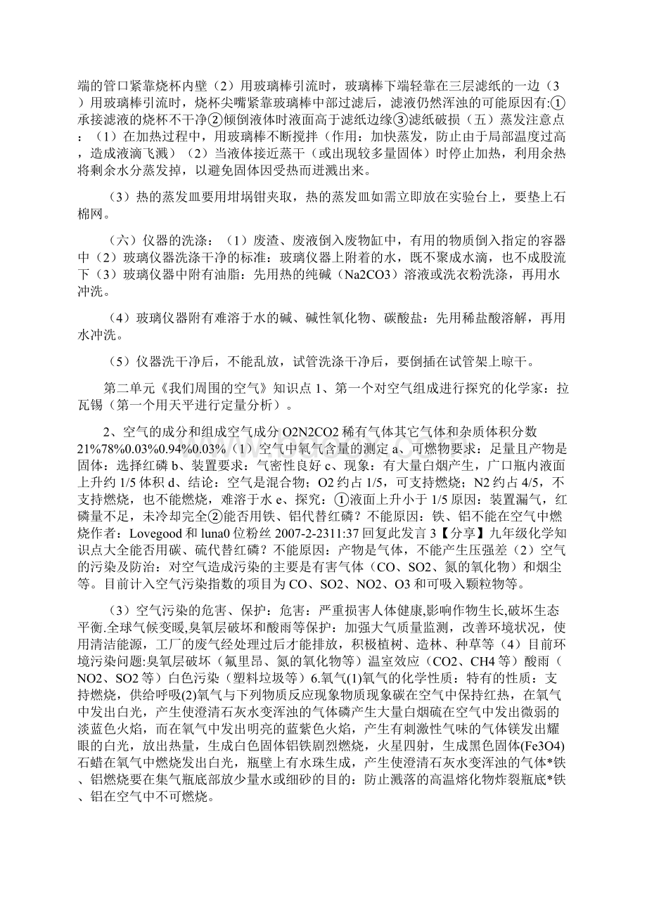 初三化学知识点人教版初三化学知识点总结归纳完整版Word文档格式.docx_第3页