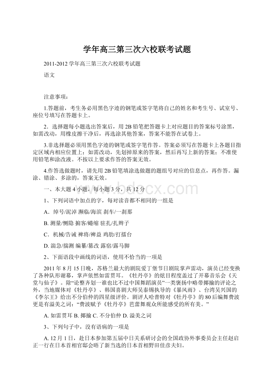 学年高三第三次六校联考试题.docx_第1页