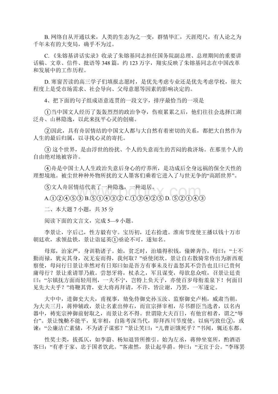 学年高三第三次六校联考试题.docx_第2页