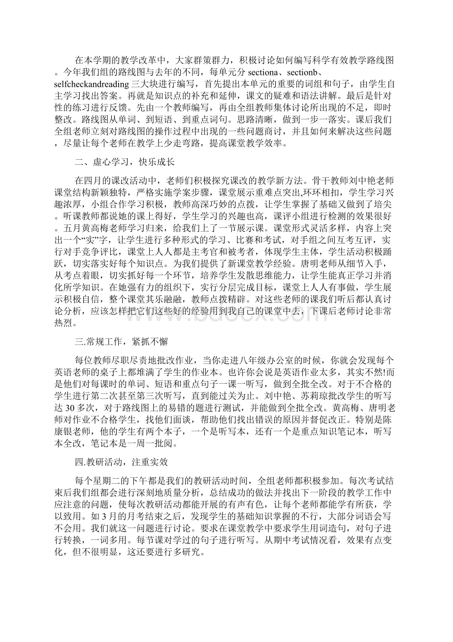 英语备课组工作总结.docx_第3页