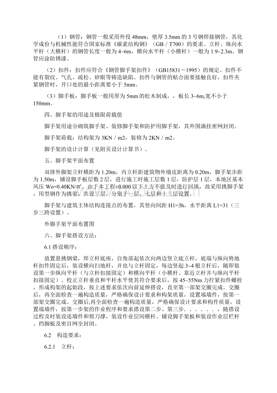 悬挑式脚手架搭设方案文档格式.docx_第2页