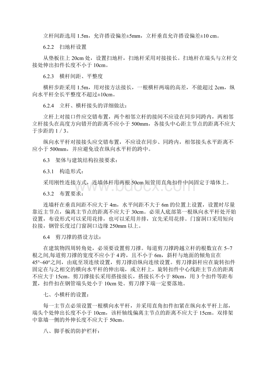 悬挑式脚手架搭设方案.docx_第3页