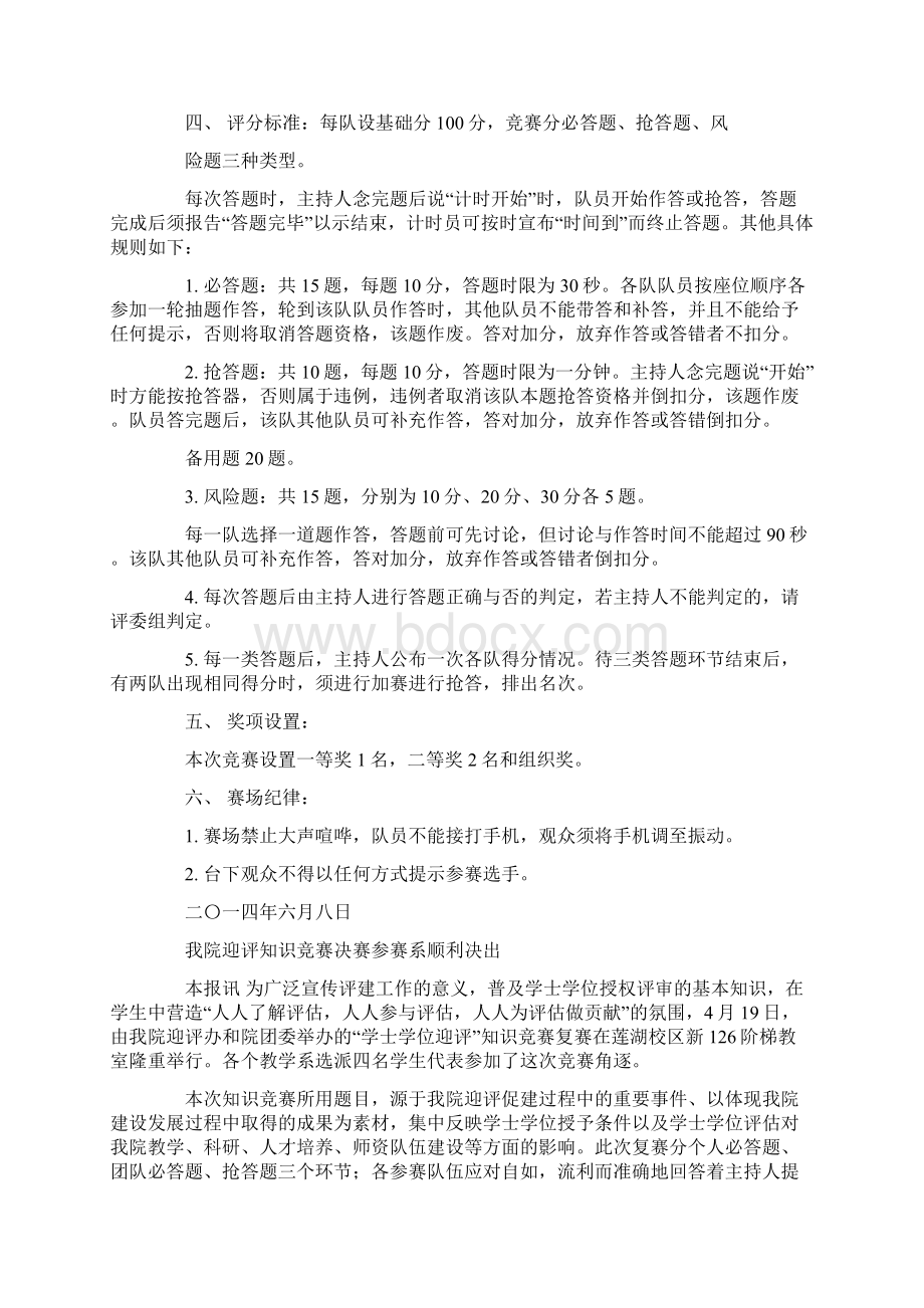 知识竞赛参赛体会精选多篇.docx_第3页