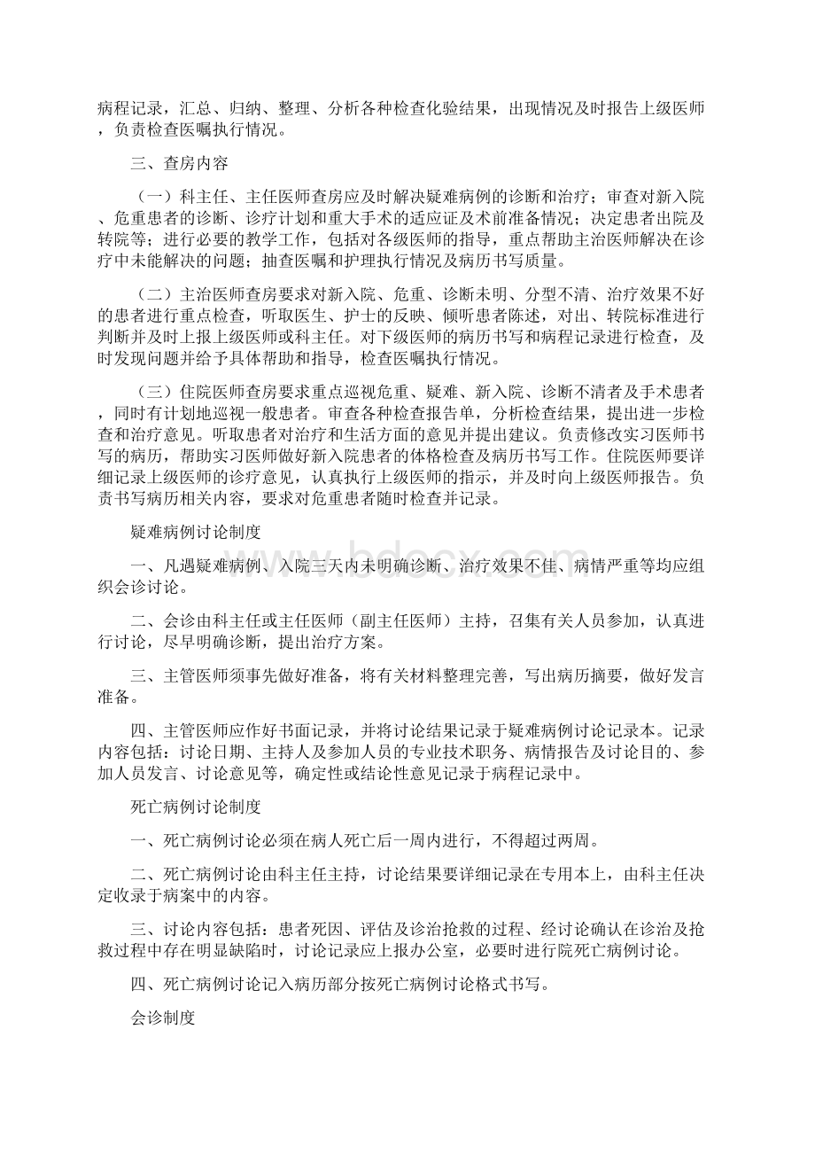 首诊负责制制度Word文件下载.docx_第2页