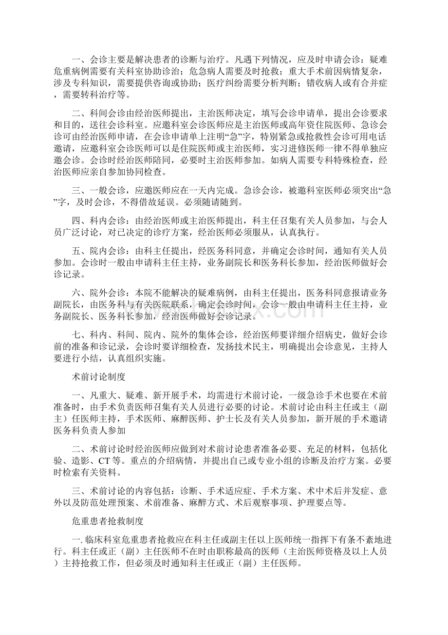 首诊负责制制度Word文件下载.docx_第3页