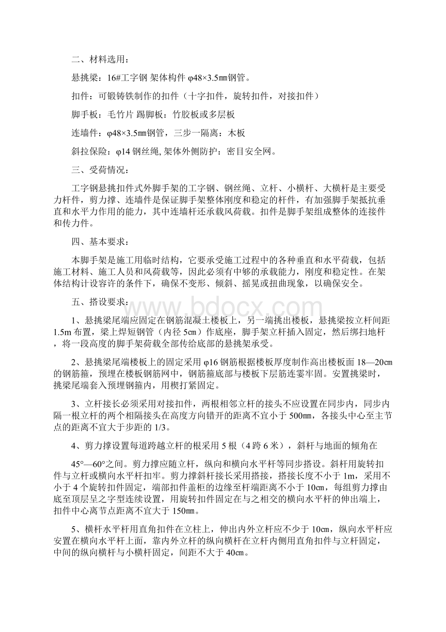 槽钢悬挑式外脚手架Word文档格式.docx_第2页