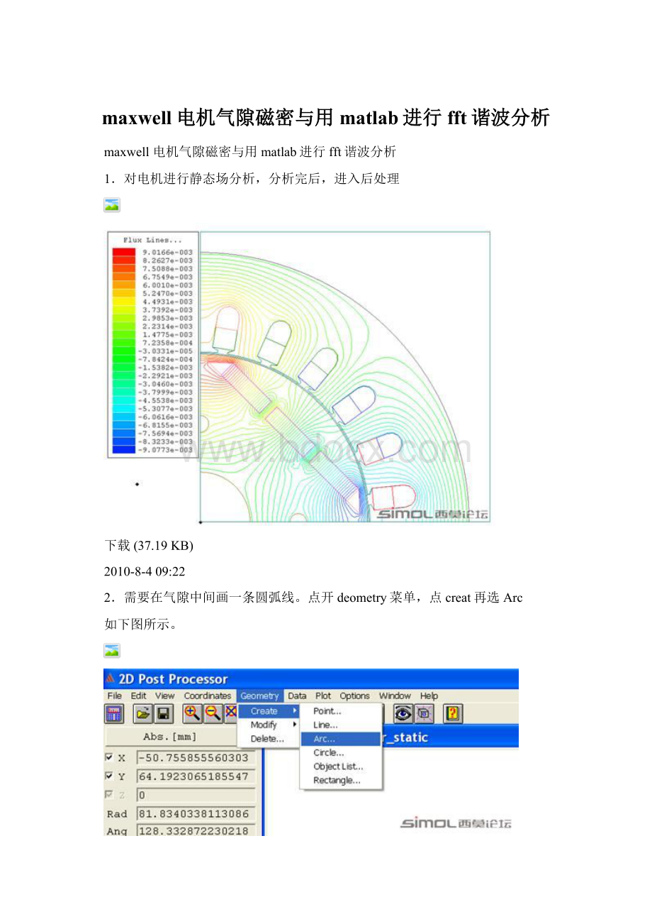 maxwell电机气隙磁密与用matlab进行fft谐波分析文档格式.docx