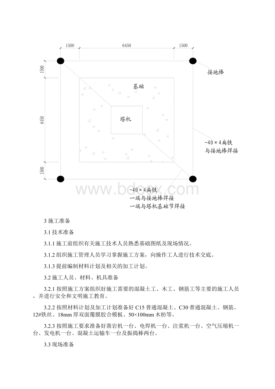 7030塔吊机基础方案优选.docx_第2页