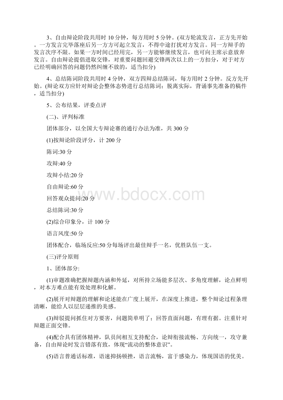 辩论赛策划书 优选10篇优选doc.docx_第3页