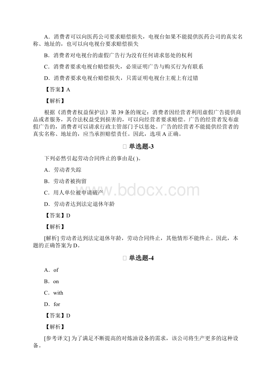 中级经济基础考前复习题含答案解析Ⅷ441.docx_第2页