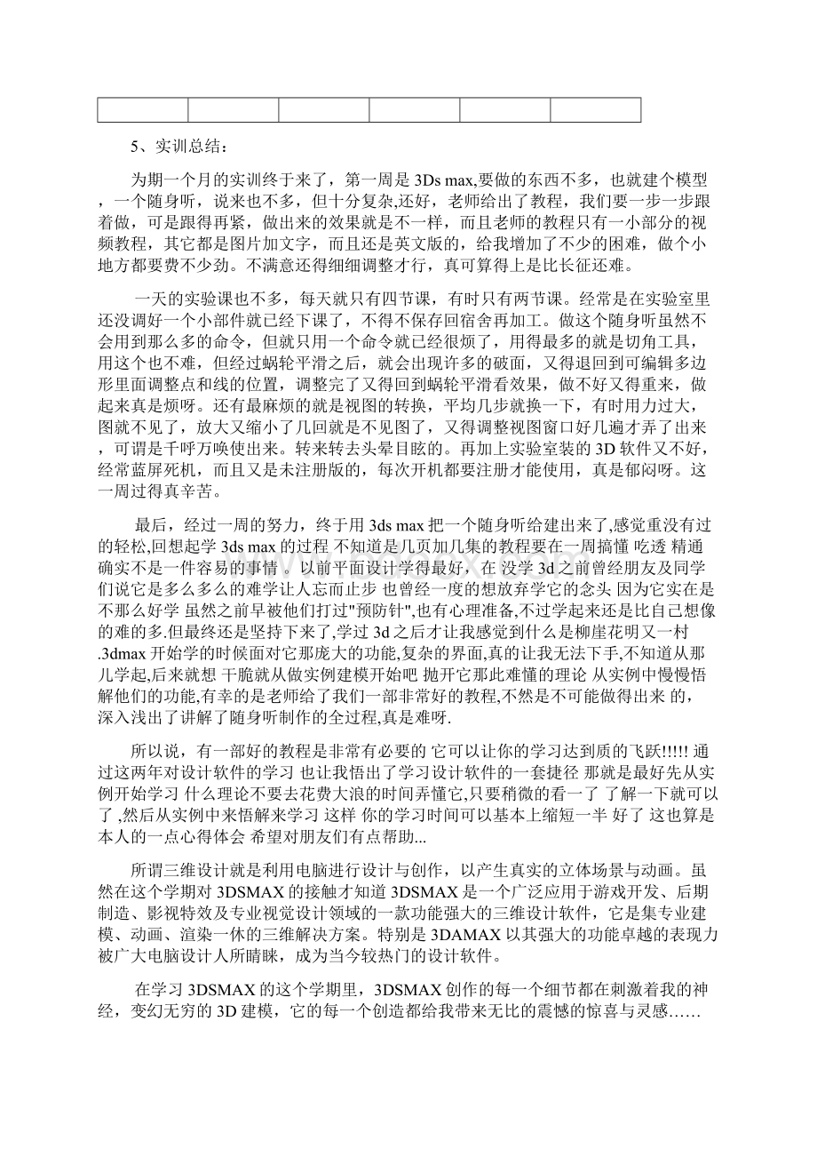 MAX建模实训报告Word格式文档下载.docx_第2页