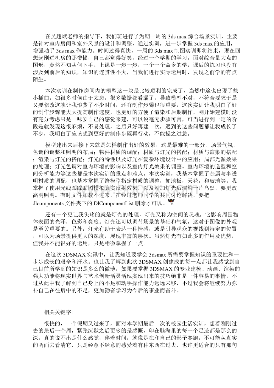 MAX建模实训报告Word格式文档下载.docx_第3页