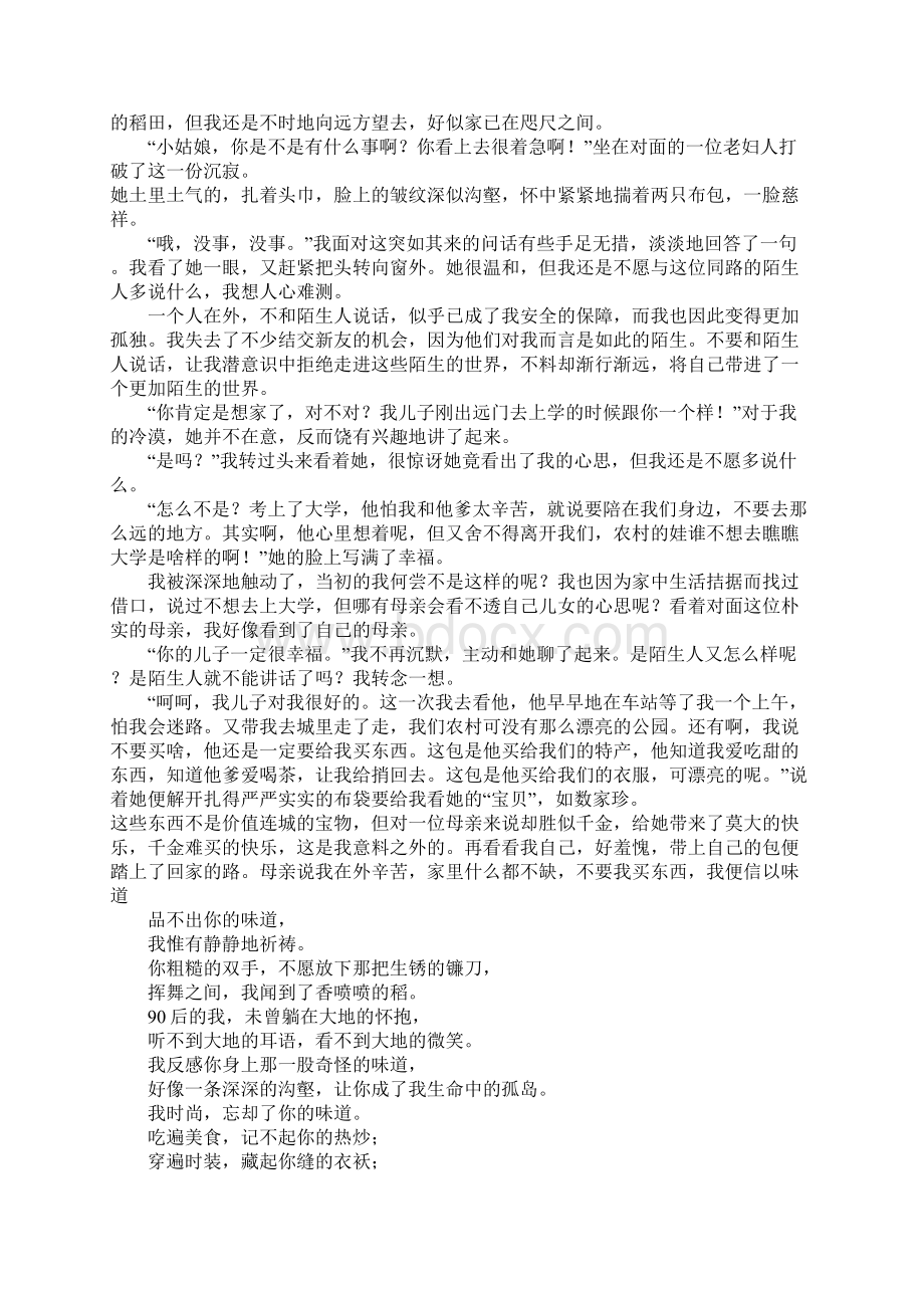 请和陌生人说话高三作文Word格式文档下载.docx_第2页