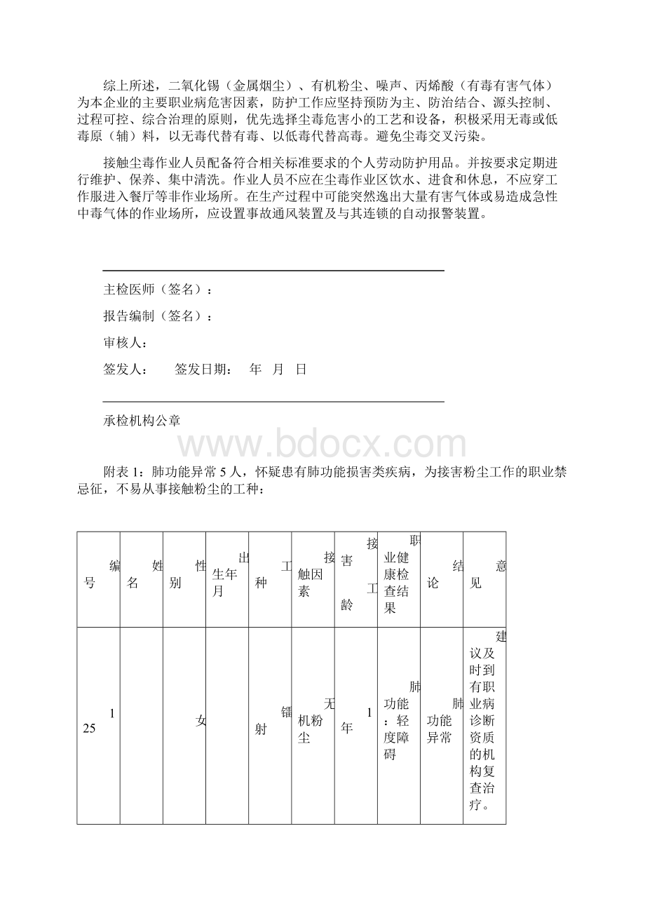 职业健康检查报告书上岗前 正文Word文件下载.docx_第3页