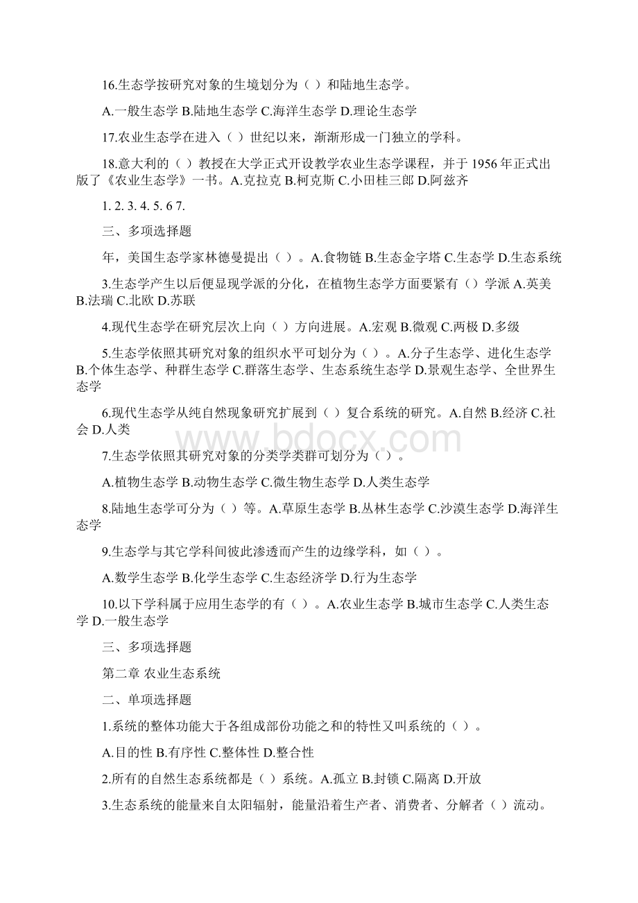 农业生态学作业题和参考答案.docx_第2页