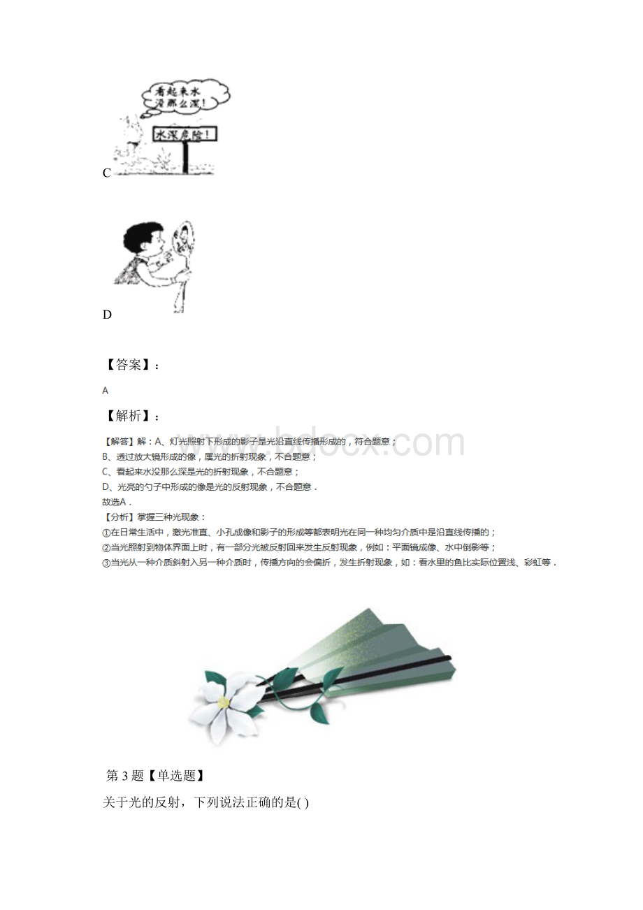 最新精选教科版初中物理八年级上册第四章 在光的世界里2 光的反射定律习题精选第三十七篇.docx_第3页