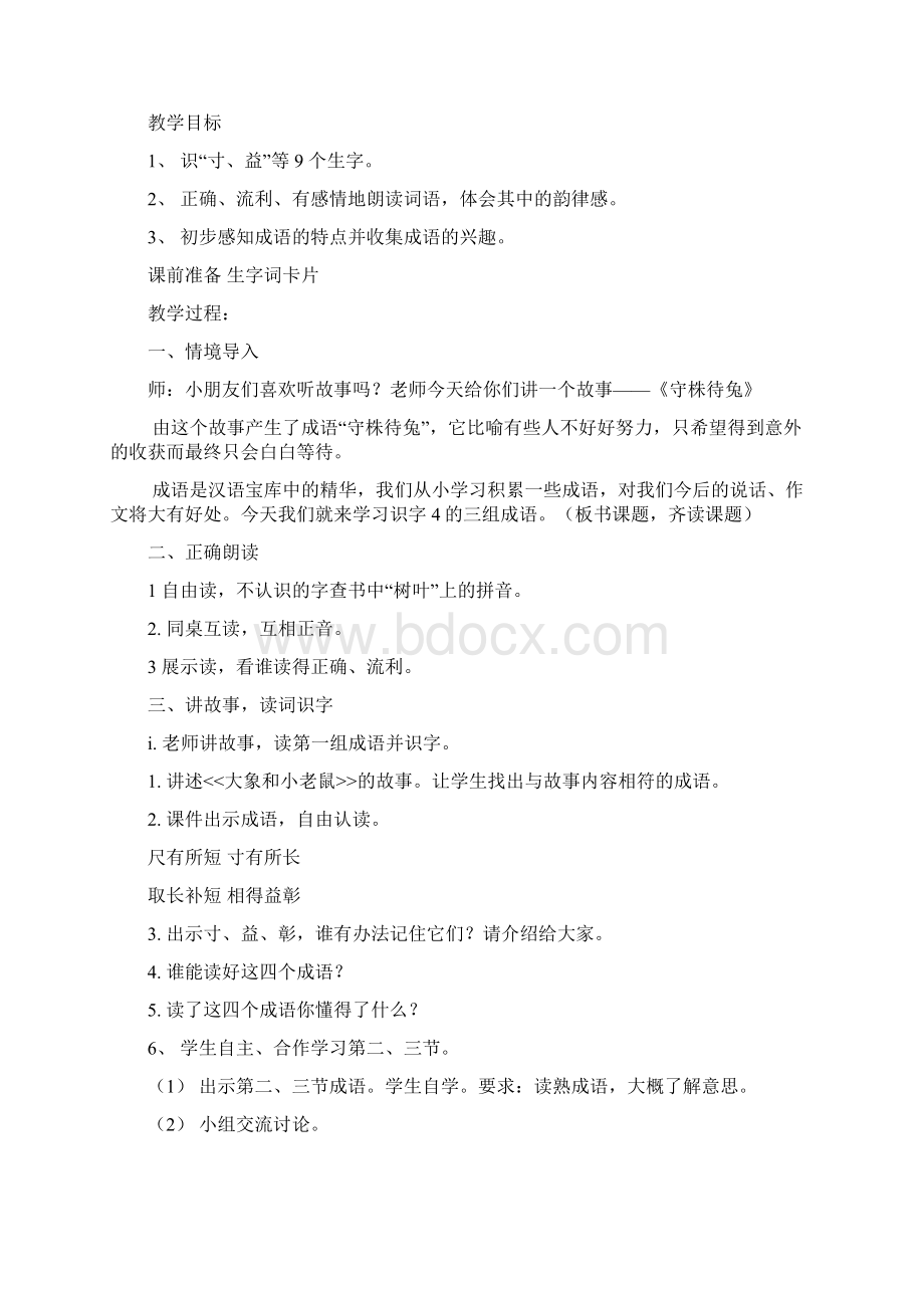 人教语文第三册第四单元教案及反思Word格式文档下载.docx_第2页