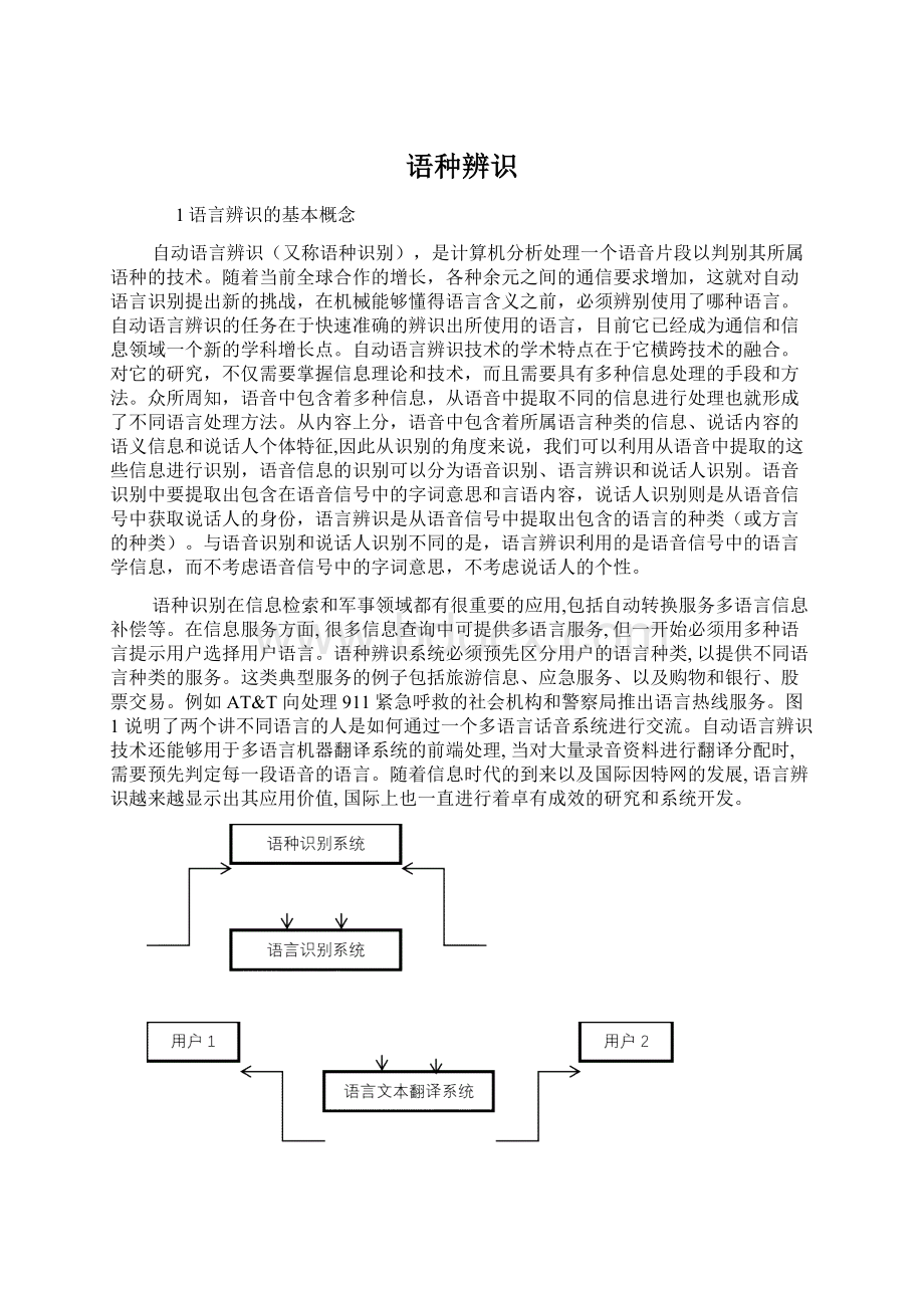 语种辨识.docx_第1页