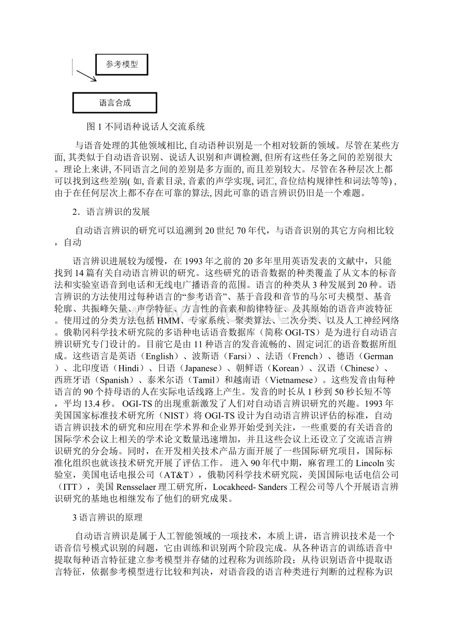 语种辨识.docx_第2页