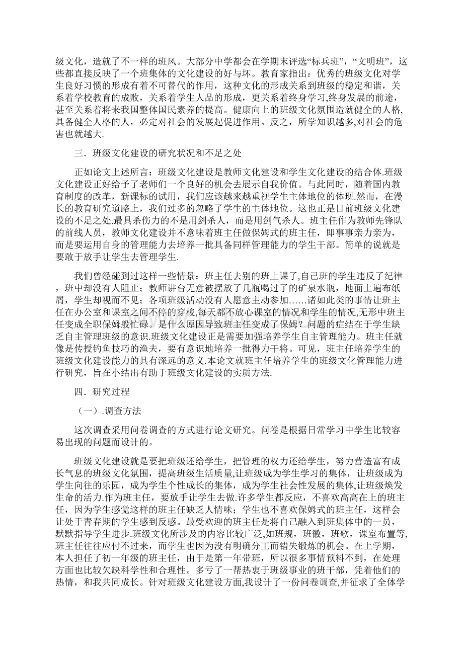 德育论文一等奖 班主任培养学生管理班级文化建设之研究范本模板Word文档格式.docx_第2页