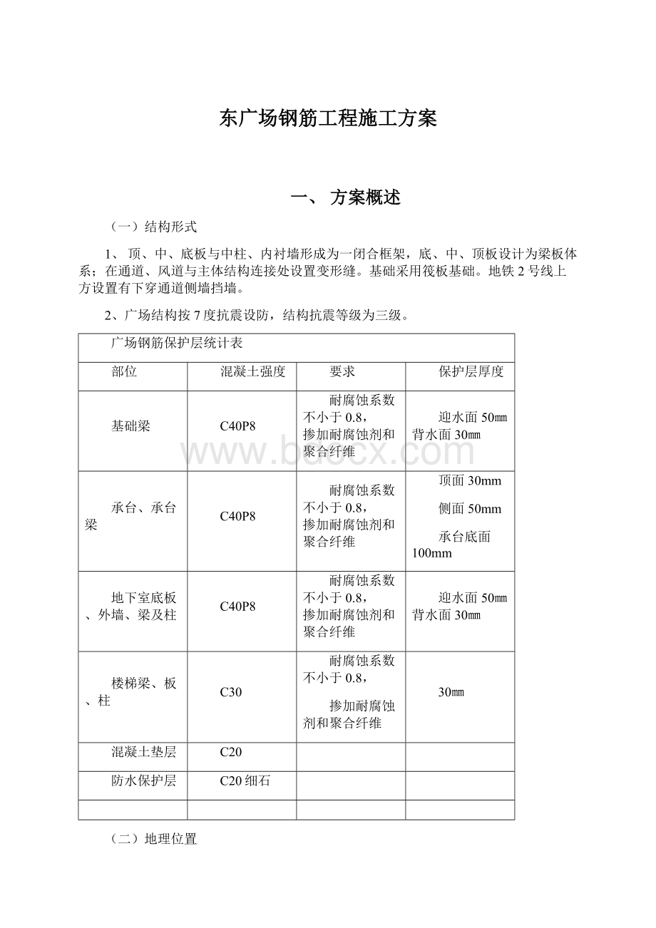 东广场钢筋工程施工方案Word格式.docx