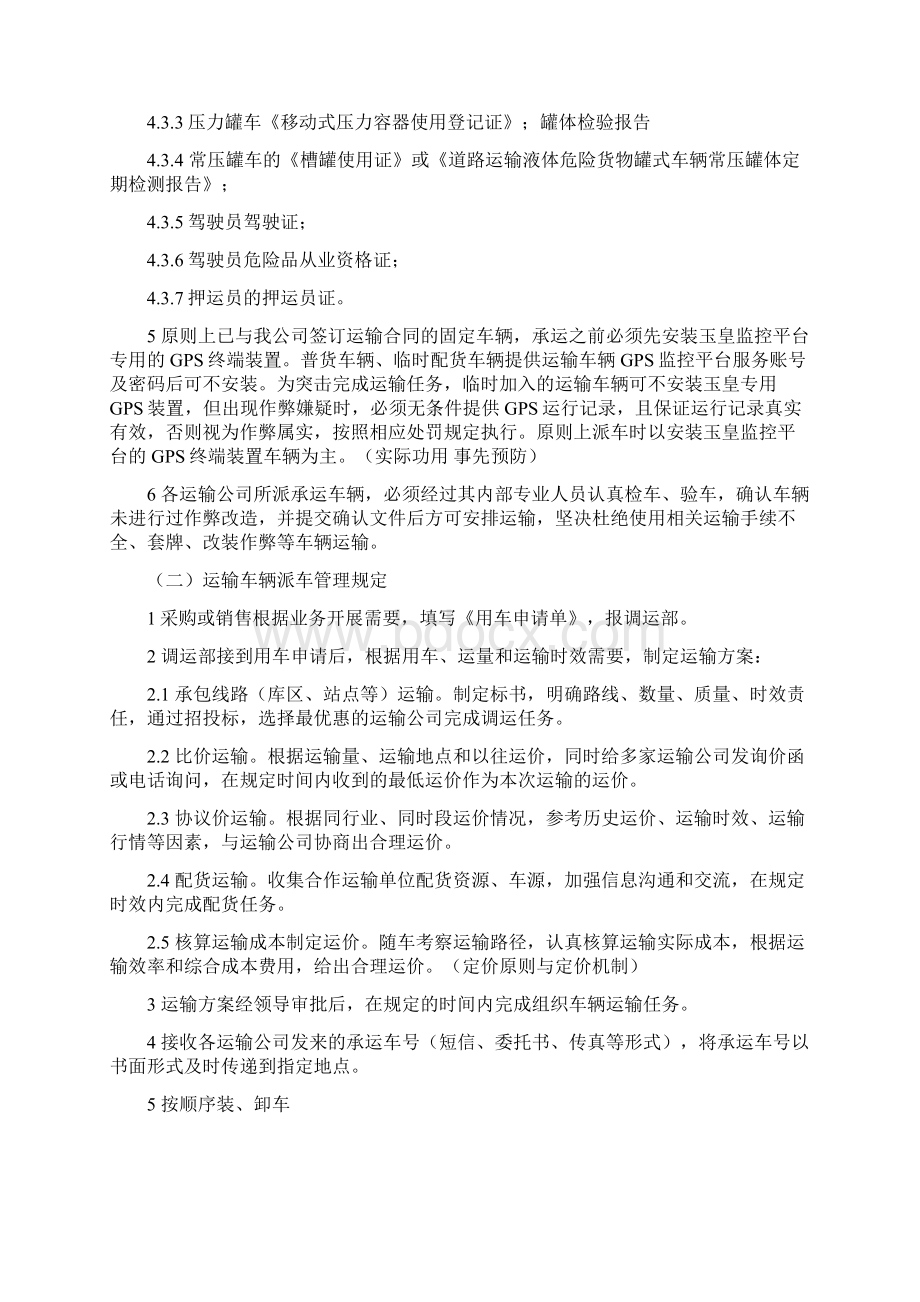 化工产品运输管理制度 1汇总.docx_第3页