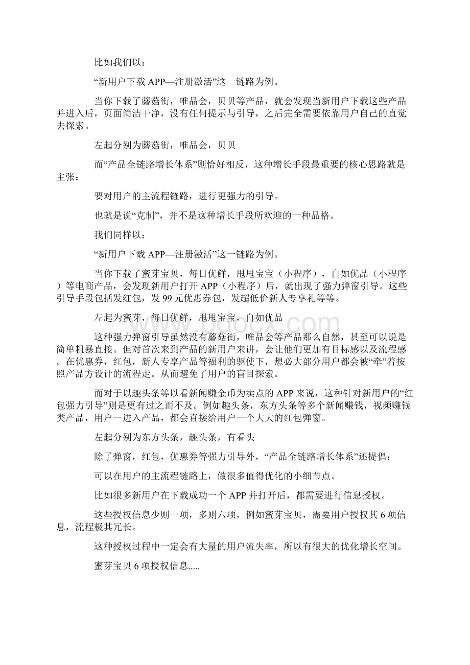 产品经理用户增长的顶级之道产品全链路增长体系Word文档下载推荐.docx_第2页