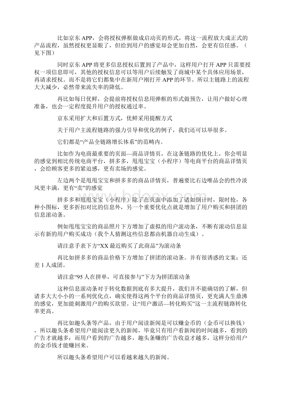 产品经理用户增长的顶级之道产品全链路增长体系Word文档下载推荐.docx_第3页