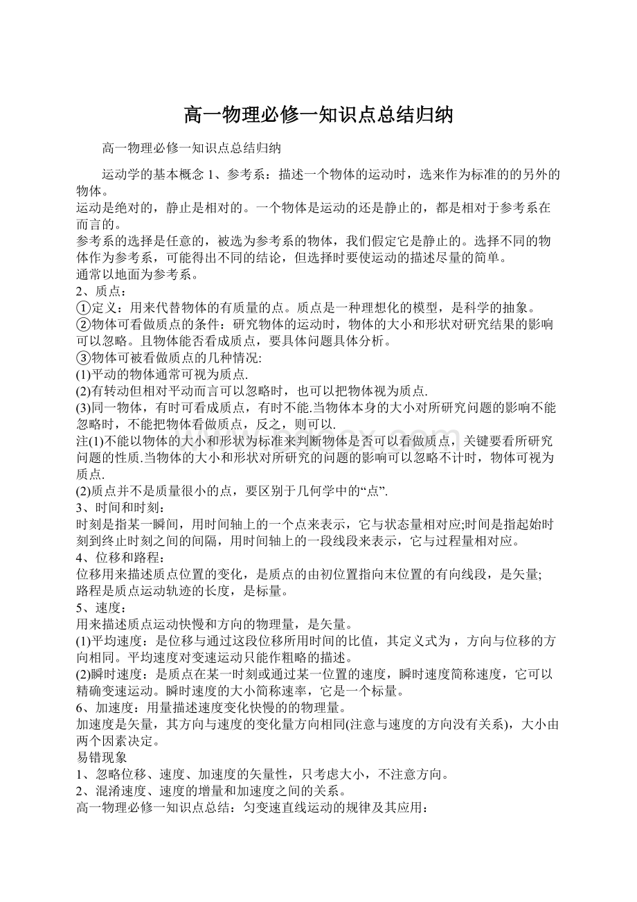 高一物理必修一知识点总结归纳.docx_第1页