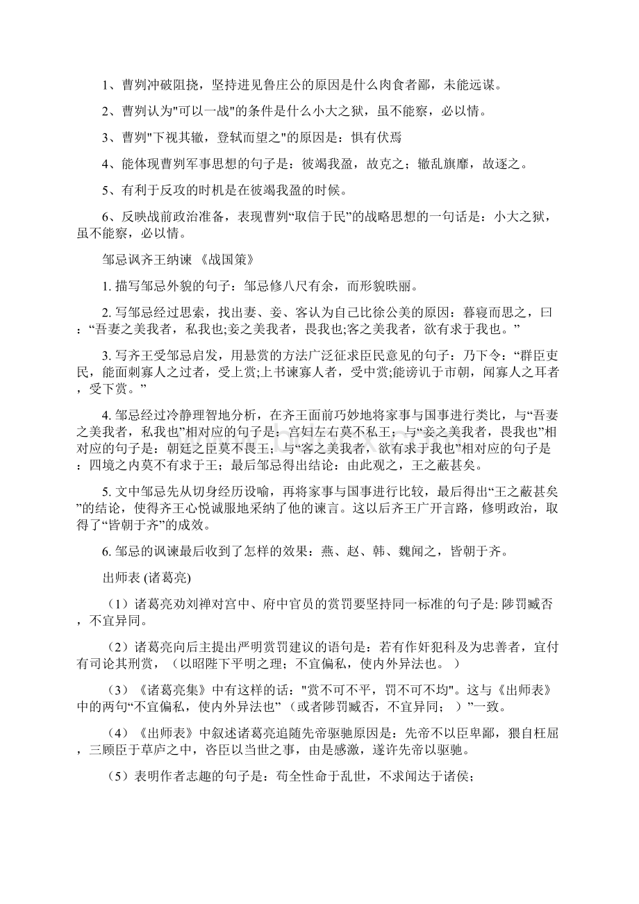 64篇理解性默写整理答案.docx_第2页