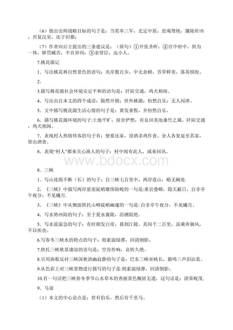 64篇理解性默写整理答案.docx_第3页